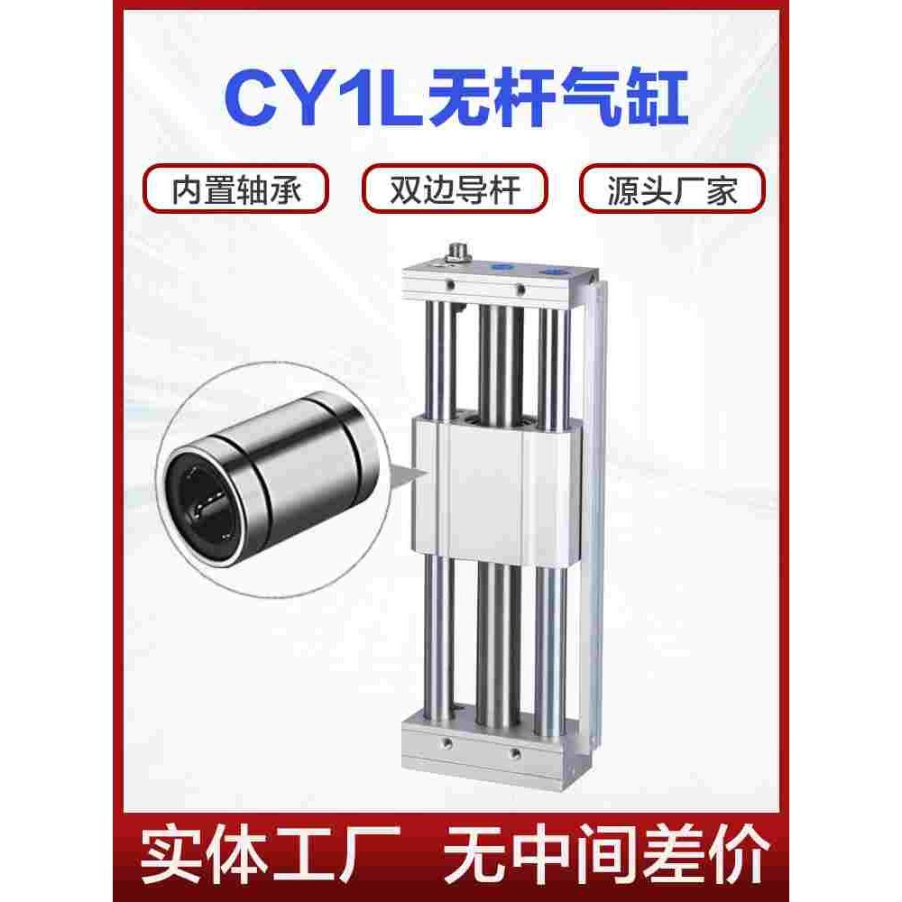 CY1L无杆气缸CDY1L20 25 32 40H-300-500-600滑块磁耦合导轨杆缸