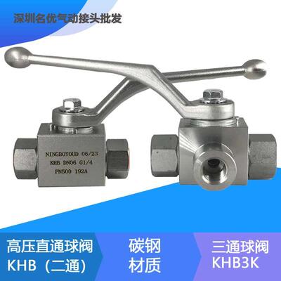 高压三通液压球阀KHB英制内丝螺纹焊接钢管YJZQ二位三通阀门KHB3K
