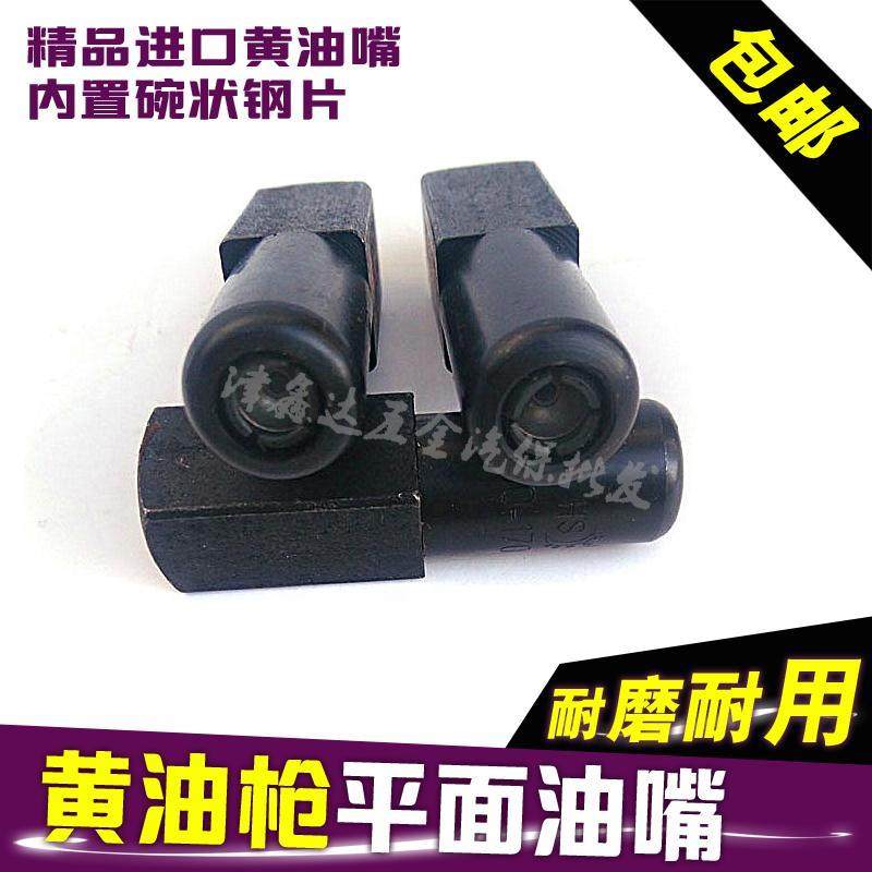 包邮进口高压防爆黄油枪头平嘴枪嘴手动电动黄油枪嘴进口防爆枪头,3C数码配件,USB多功能数码宝,淘宝优惠券,粉丝福利购,淘宝优惠卷