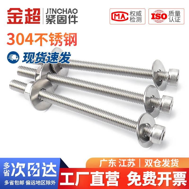 304不锈钢内六角穿墙螺丝长螺杆加长对穿丝杆M3M4M5M6M8M10M12-24
