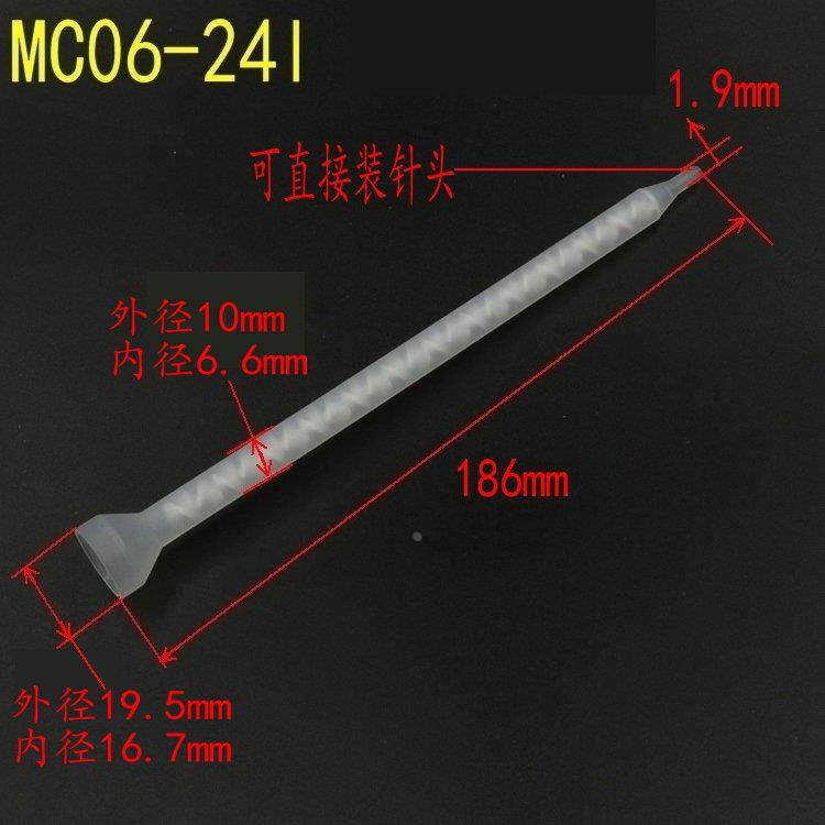 MC06-24L圆口静态混合管AB胶混料管螺旋管混胶咀可装点胶针头特价