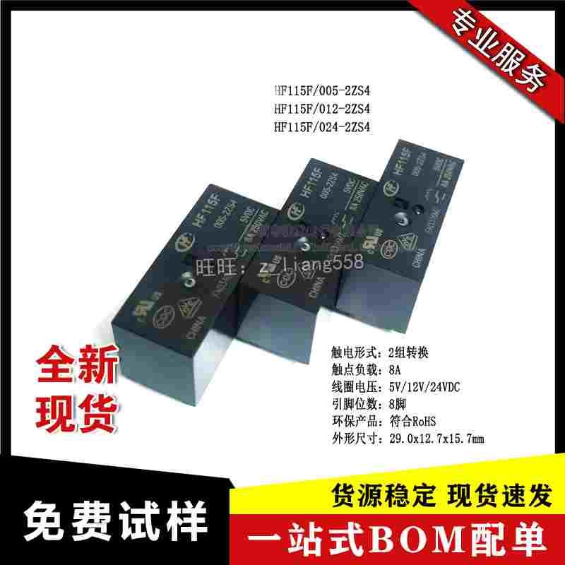 HF115F-JQX-115F-005 012 024-2ZS4 2组转换8A 8脚 HF/宏发继电器