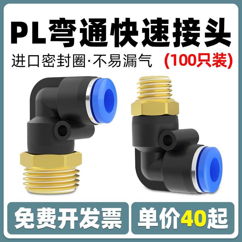 气管快插快速接头90度弯头外螺纹PL6-02气缸8-01空压机气泵直角mm