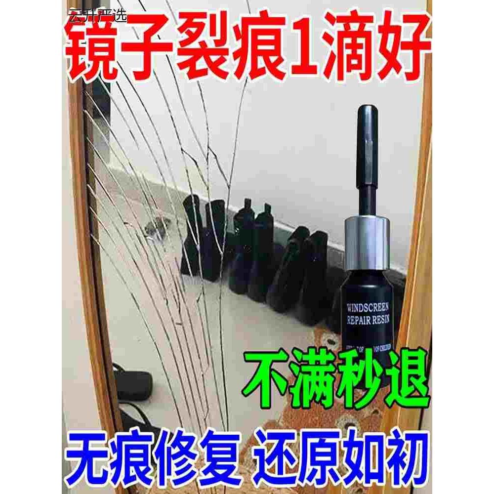 玻璃修复器复原镜子碎了修复液前挡风窗户裂痕纹还原剂家用无痕胶