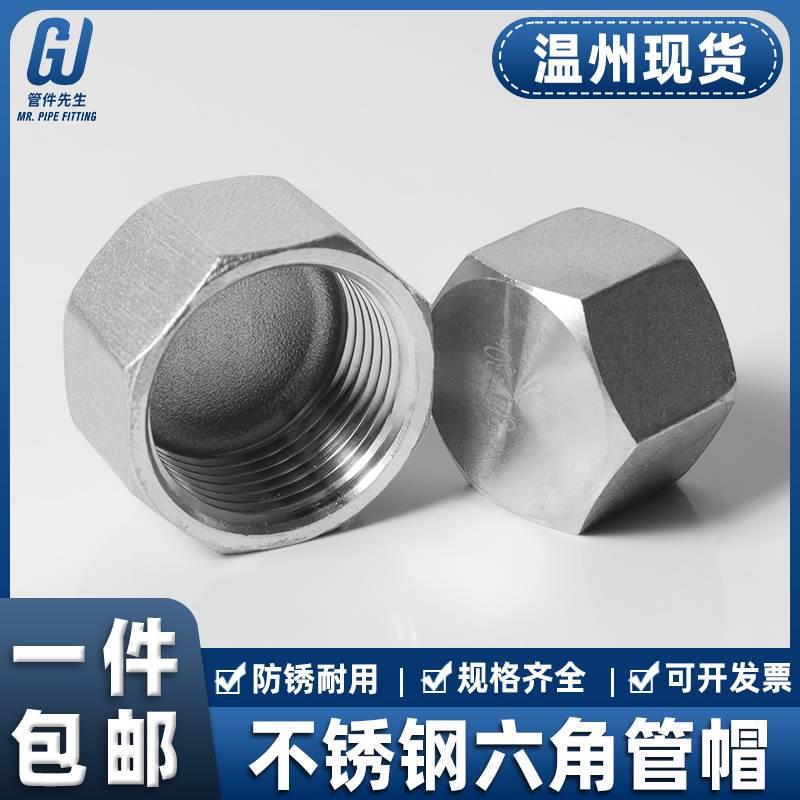 304不锈钢六角管帽316多边内丝堵头管堵内牙内螺纹堵头封头管堵头