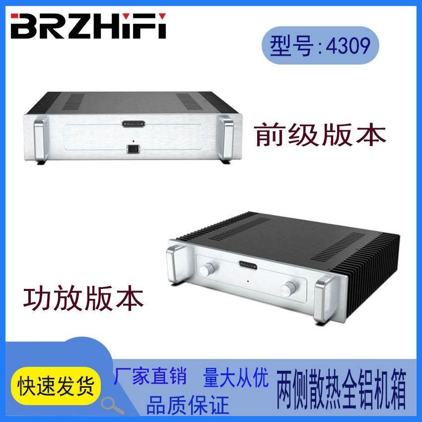 4309全铝合金两侧带散热功放  前级机箱 甲类功放机箱