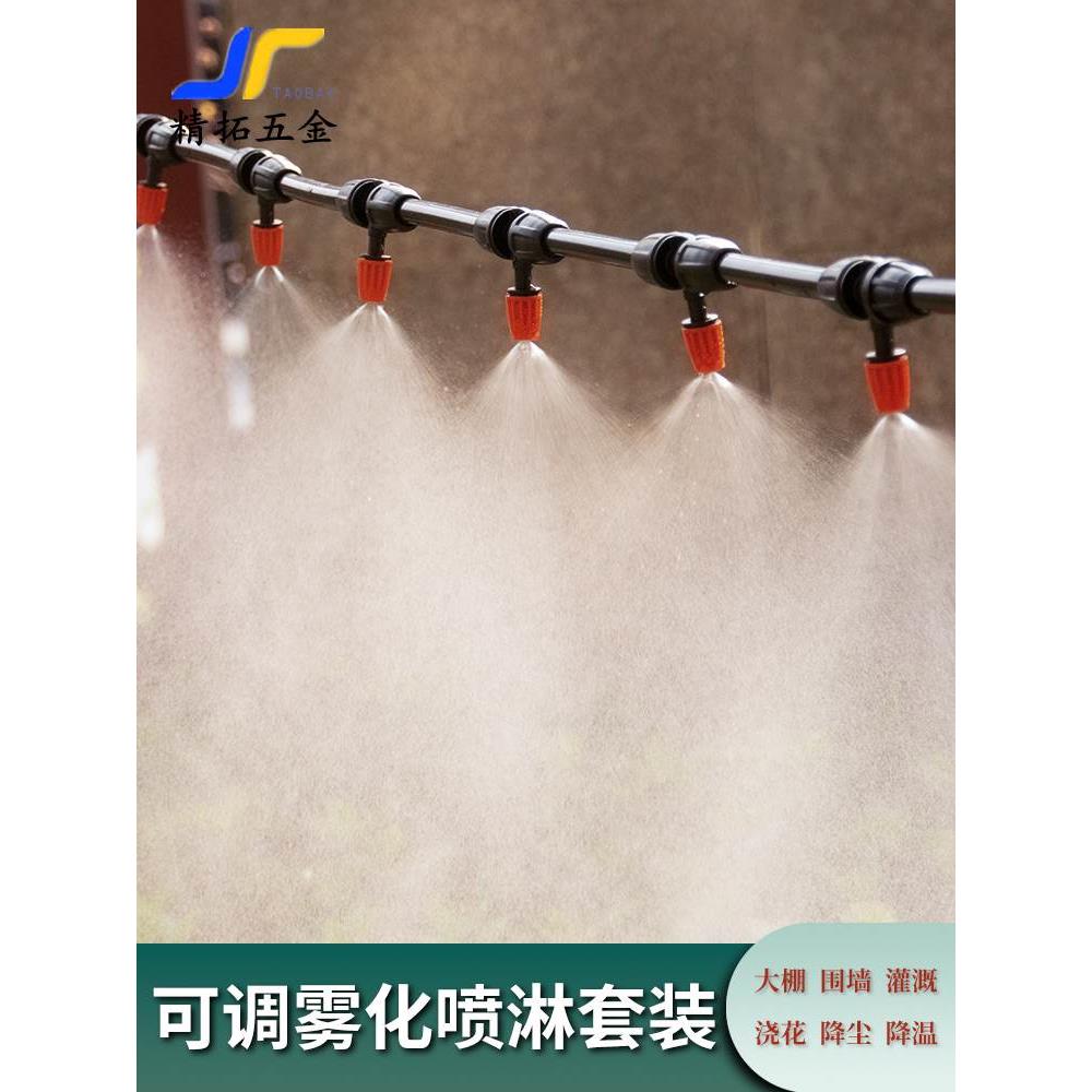 自动雾化降温除尘喷淋微喷头喷雾器浇花神器屋顶灌溉全套喷灌系统