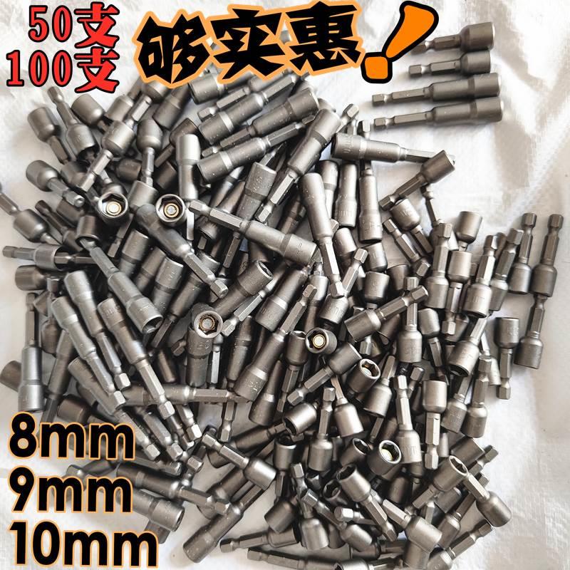 六角钻尾丝用套筒批头板手燕尾钉自攻螺丝起子带磁8mm9mm10mm11mm