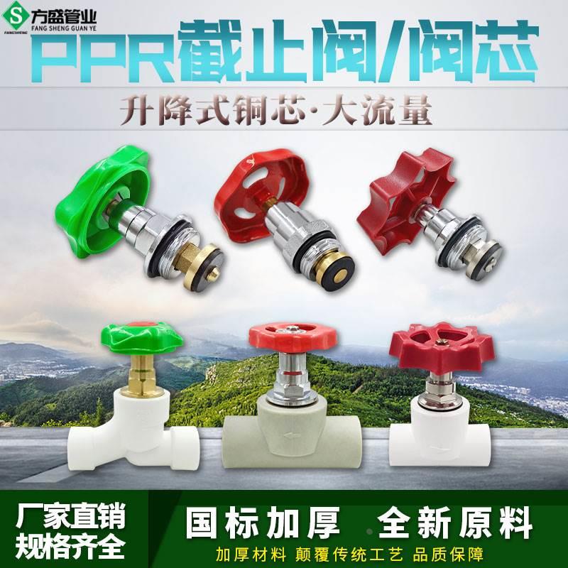 加厚ppr升降式截止阀4分20水管开关25阀门阀芯铜热熔水管配件闸阀