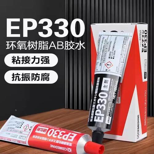 日本原装CEMEDINE施敏打硬EP330/EP001K耐久绝缘环氧树脂AB胶粘剂