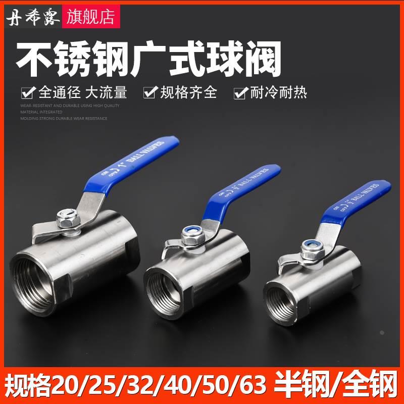 不锈钢广式球阀4分6分一寸dn25直通式阀门开关水管双内螺纹高压阀