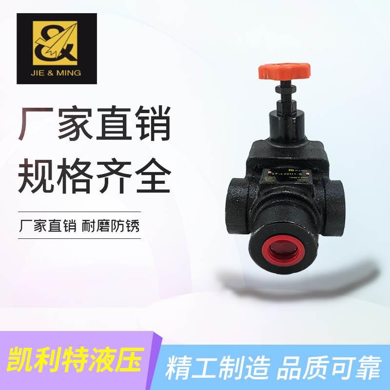 杰尔铭液压手动管式溢流阀YF-L8H1-S L8H2 L8H3 L8H4 L10H1 L10H3