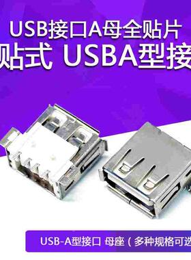USB母座 4P 全贴片式 白色 180度 米白色胶卷边后两脚带柱全贴式