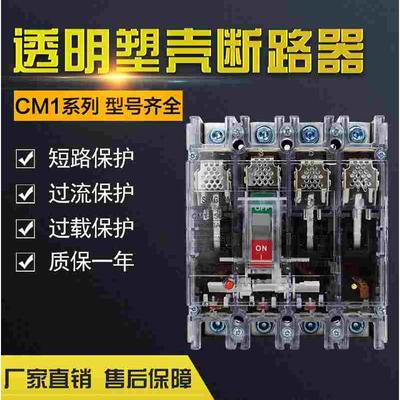 RMM1塑料外壳式断路器80A 100A 225A 400A 630A 空气开关透明NM1