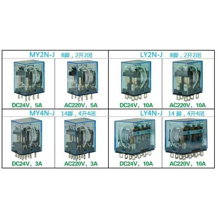 中间继电器MY2nj my4nj Ly2nj  LY4nj mk2p mk3pAc220v Dc24