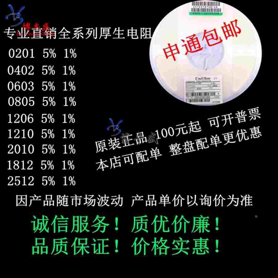 贴片电阻 0-10M 5% 一盘10K全新厚生