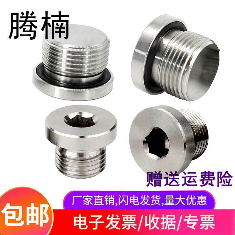 304不锈钢ED堵头内六角法兰面带边堵头油塞闷头M8M10M12M14M16M20
