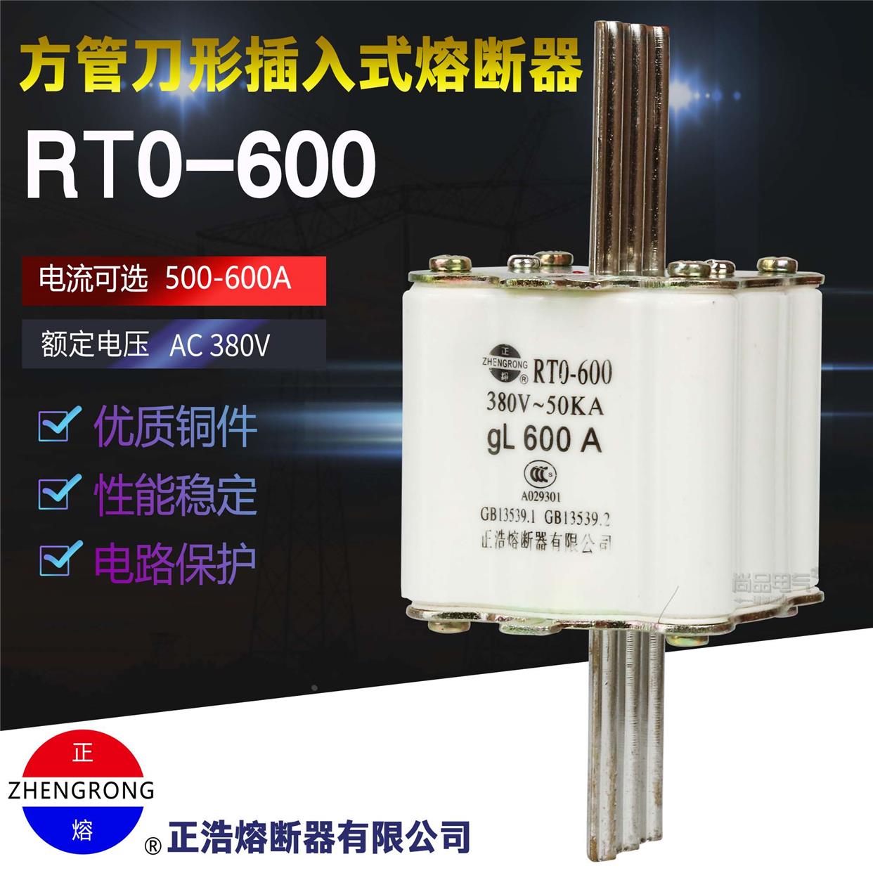 正浩RT0-600 RTO-600A陶瓷熔断器熔芯380V保险丝450A500A550A600A