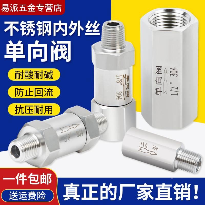 304不锈钢内外丝单向阀1/4螺纹止回阀水油气2分4分逆止阀外进内出