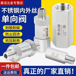 4螺纹止回阀水油气2分4分逆止阀外进内出 304不锈钢内外丝单向阀1