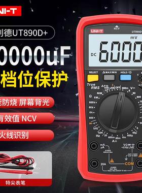 优利德UT890D+数字万用表高精度全自动智能防烧数显电工万能表