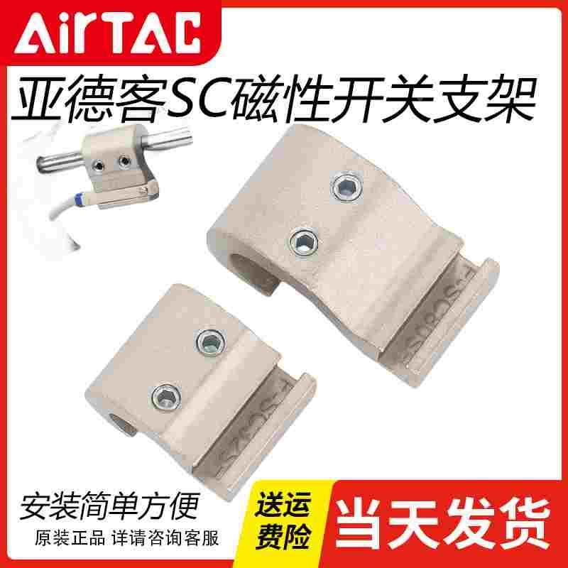 原装亚德客SC气缸专用磁性开关支架*F-SC32/40-250*SH*传感器卡扣,3C数码配件,USB多功能数码宝,淘宝优惠券,粉丝福利购,淘宝优惠卷