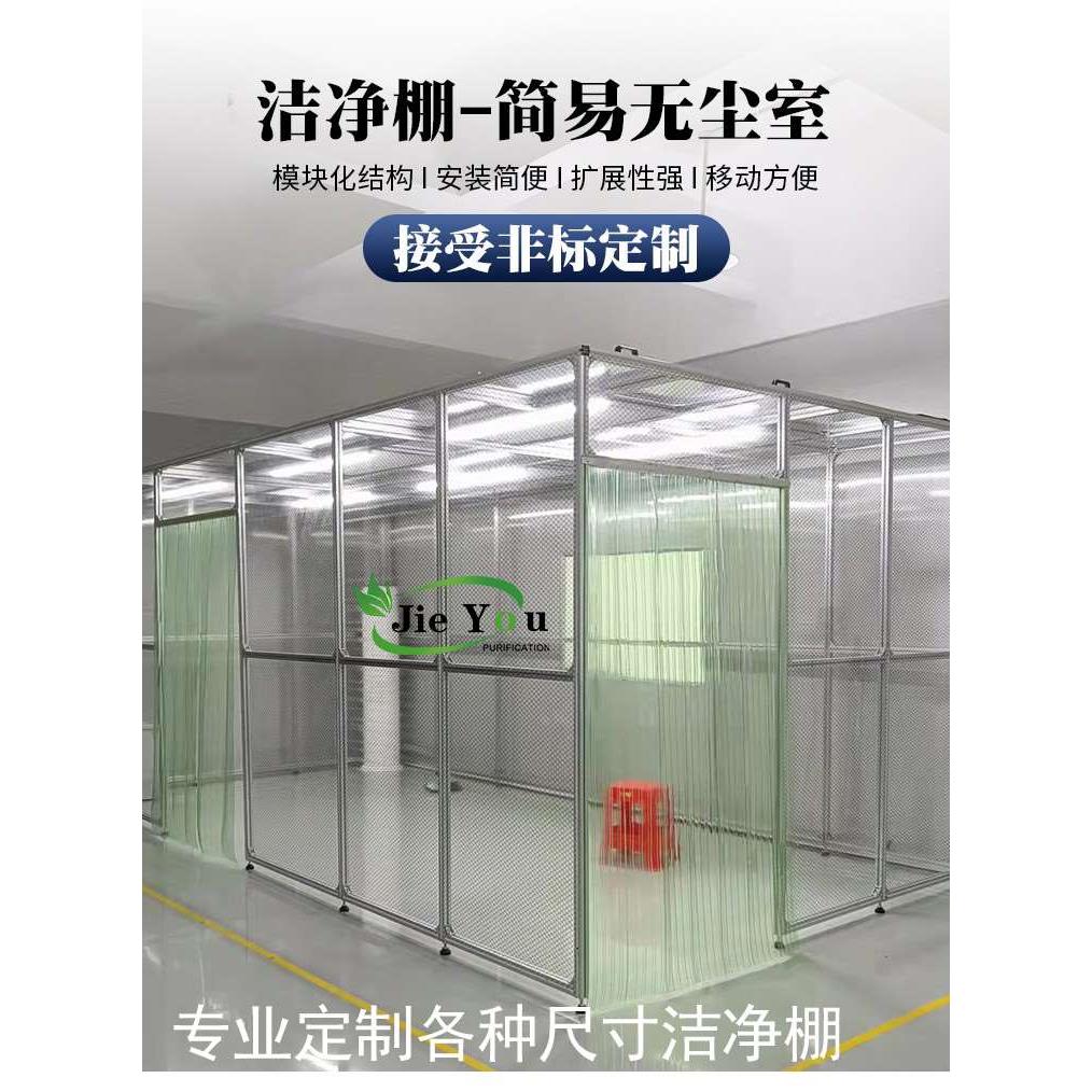 FFU百级洁净棚千级光学镜片半导体无尘棚万级实验室简易作业台