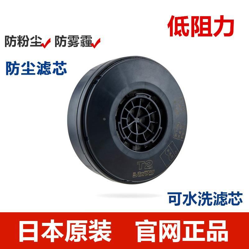 日本重松T2防尘过滤盒滤芯电焊工业打磨粉尘煤矿可水洗TW02S面具