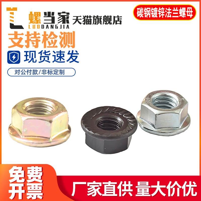 镀白锌彩锌发黑六角法兰螺母带齿防滑螺帽M3M4M5M6M8M10M12M14M16