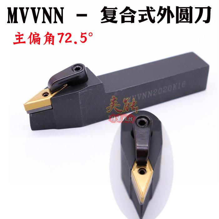 数控车刀具72.5度外圆尖刀刀杆MVVNN1616H/2020K/2525M16车床刀架