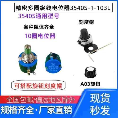 3540S 多圈线绕电位器 2W WXD3-13B 1K 2K2 4K7 502 10K不带锁紧