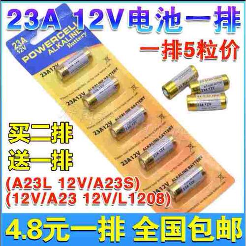 23A 12V电池 门铃电动车库卷帘门遥控器引闪器吊灯23a12v小号电池