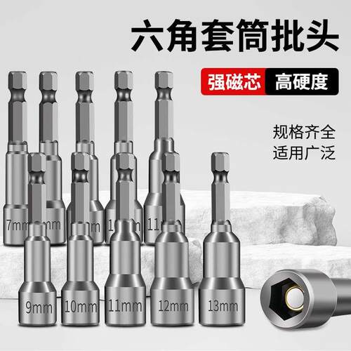 电动扳手强磁套筒头内六角手电钻批头m8自攻燕尾丝外六角螺母套头