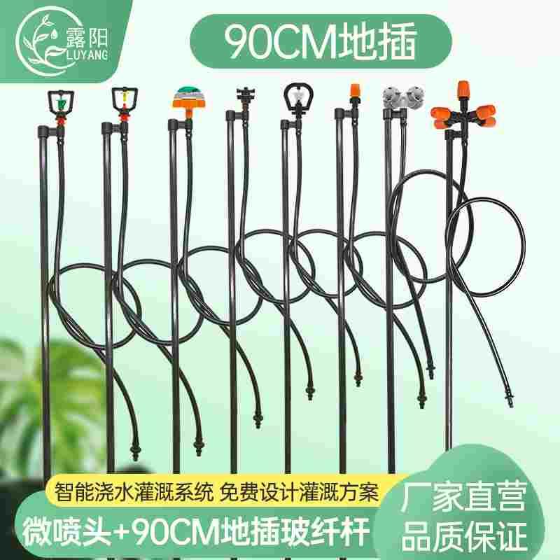 自动浇花器90地插微喷头农业灌溉雾化微喷设备园艺草坪浇水喷雾器