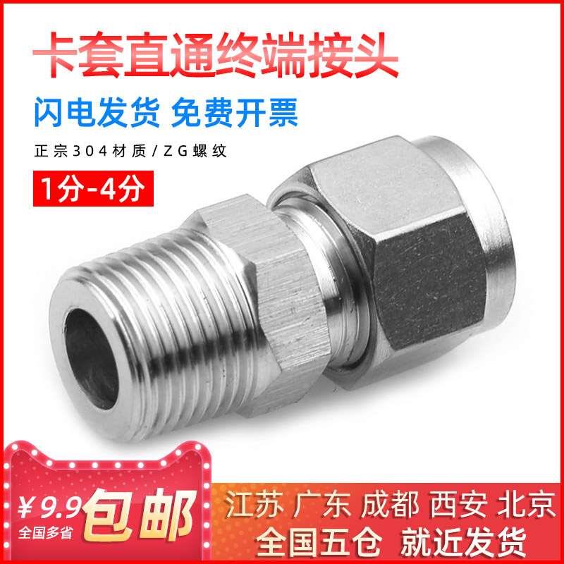 304不锈钢双卡套直通外丝接头铜管钢管接头ZG螺纹1/2 1/8 1/4 3/8