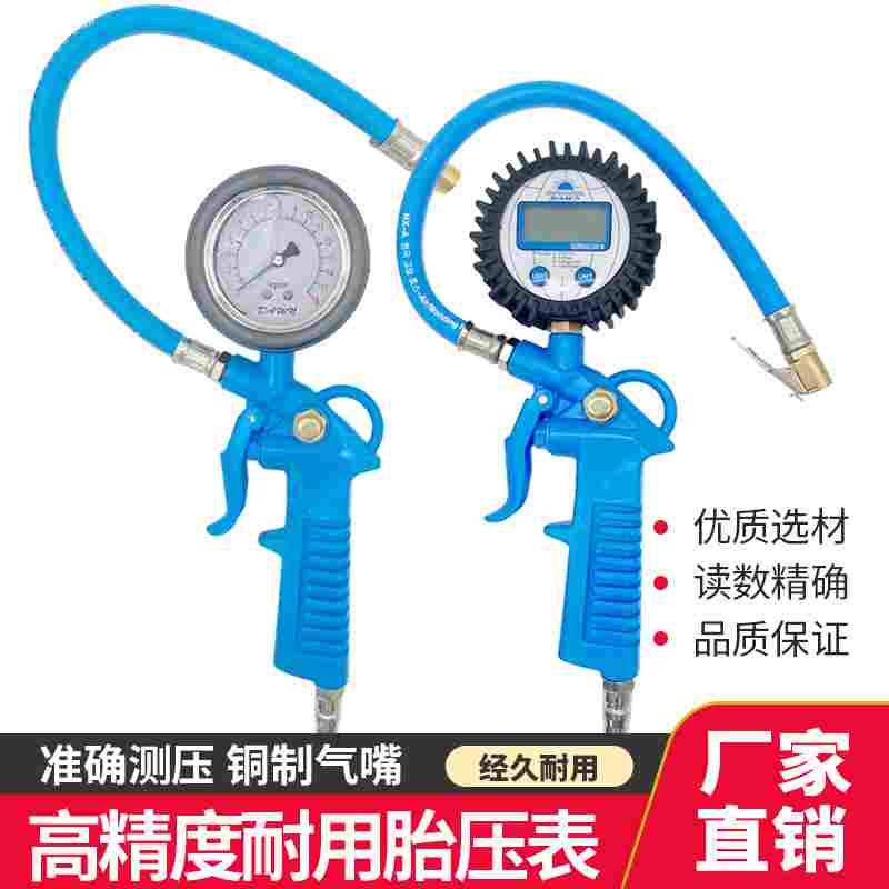 高精度气压表胎压表带充气头汽车轮胎压监测器计数显加气枪打气嘴