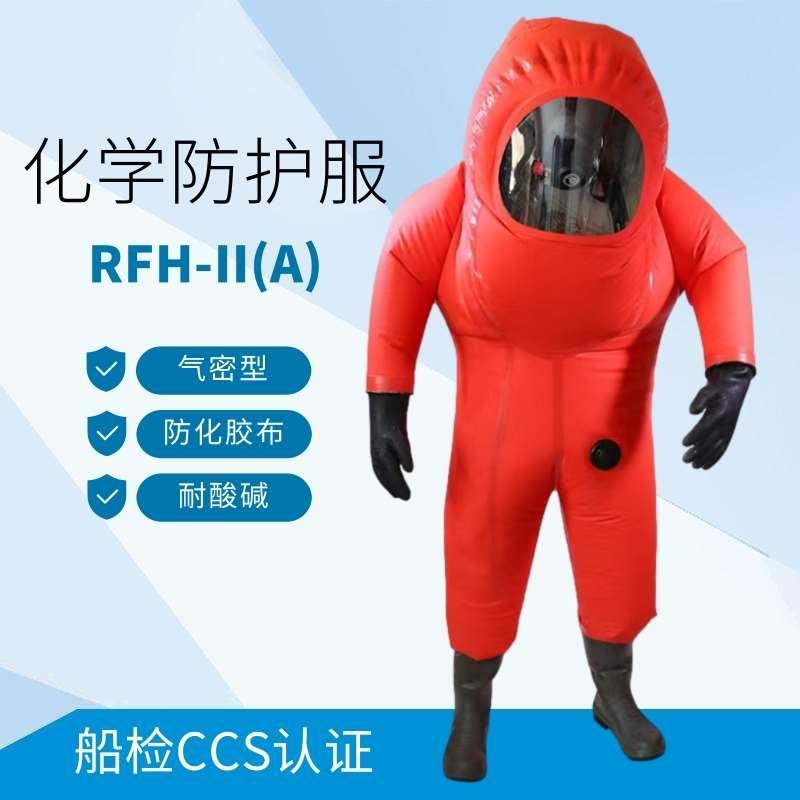 全封闭防化服船用RFH-II气密型阻燃耐酸碱阻燃船检CCS连体防化服