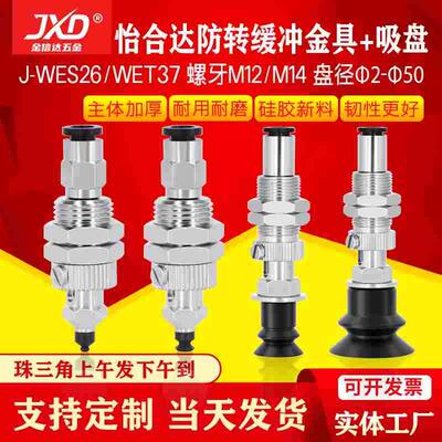 怡合达机械手弹簧式真空吸盘金具J-WET/WES66/67-D15/20/25/30/40
