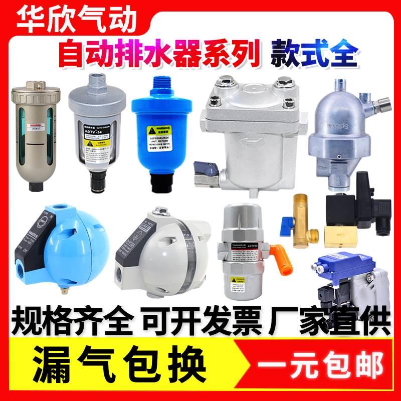 空压机储气罐自动排水器放水阀电子PA-68球型自动排水阀AD402