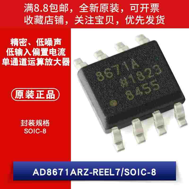 原装AD8671ARZ-REEL7 SOIC-8 精密运算放大器 低输入偏置电流