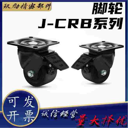J-CRB32-D75-NM / J-CRB32-D60A-NQ/D75A重载型低重心脚轮