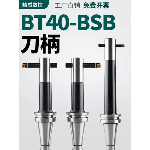 90度BSB粗镗刀横插刀杆式可调刀柄BT40-BSB25/30/42/50/62/72/90/