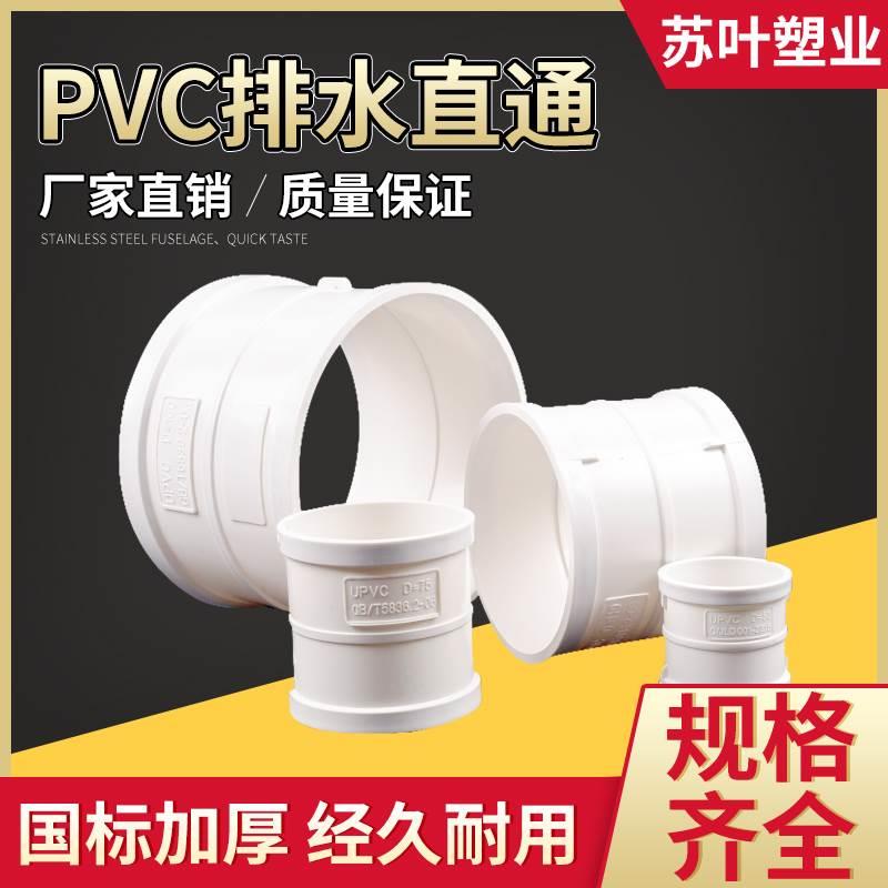 工程装修PVC水管配件直通三通异径变径斜三通下水管50 75 110 160