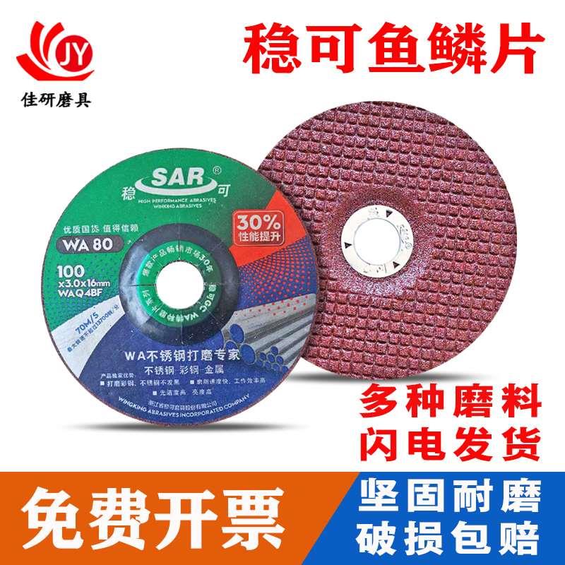 稳可树脂金属不锈钢100角磨机磨光机可弯曲磨片鱼鳞片砂轮打磨片