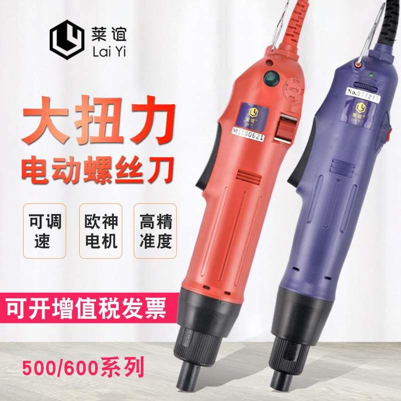 laiyi莱谊电动螺丝刀LY500/600直插式220v可调速电动起子电螺丝批