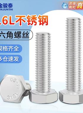 316L不锈钢外六角螺丝螺栓全牙加长M6M8M10M12M14M16*x10x30x150