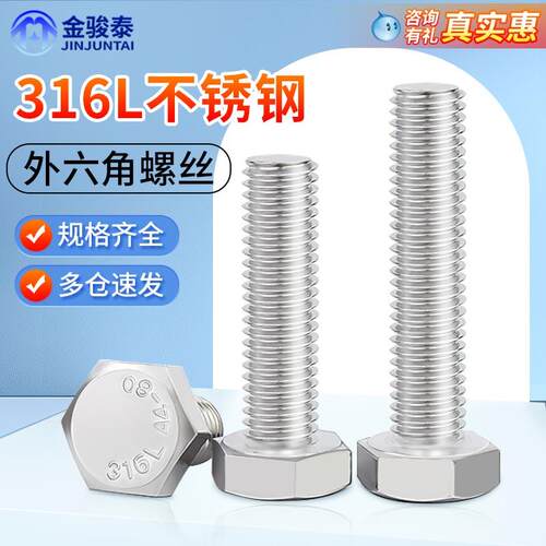316L不锈钢外六角螺丝螺栓全牙加长M6M8M10M12M14M16*x10x30x150