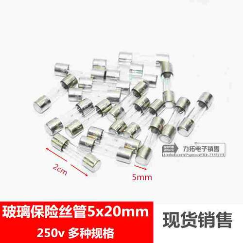 玻璃保险管丝5X20mm 1A2A3A4A5A6A8A10A15A250V 5*20熔断玻璃丝