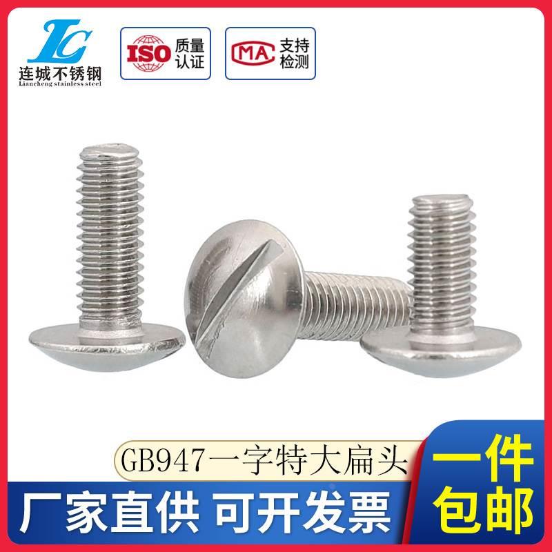 GB947一字特大扁头螺钉304不锈钢开槽螺丝扁圆头螺栓M2M3M4M5M6