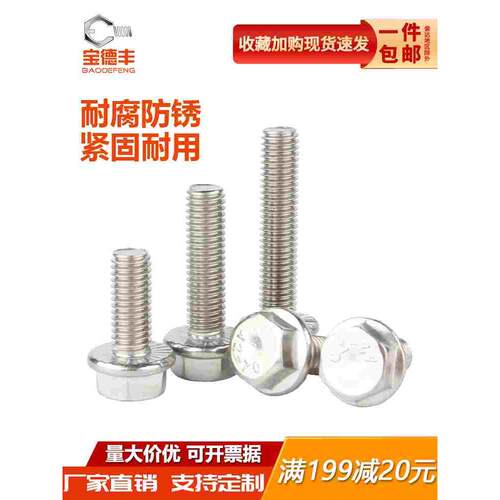 304不锈钢加大法兰外六角螺丝钉法兰面螺栓带齿防滑螺钉M5M6M8M10